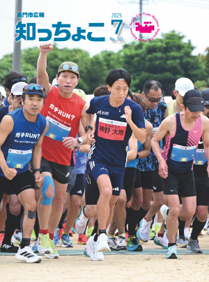 知っちょこ7月1日号
