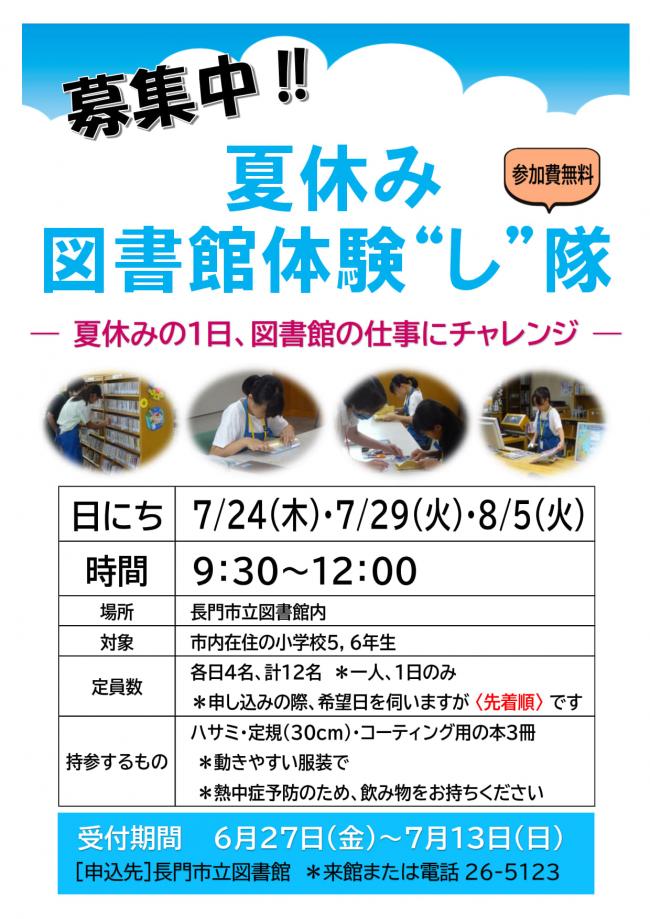 体験し隊