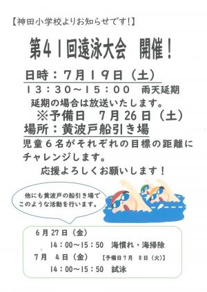 遠泳大会