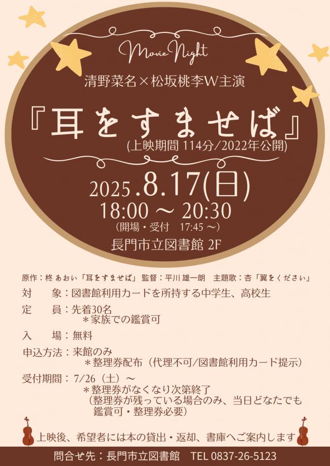 耳をすませば