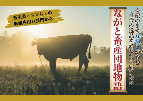 畜産団地