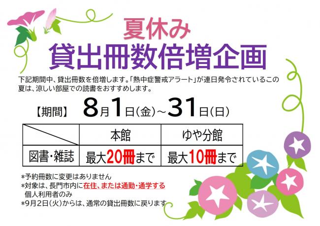 貸出冊数倍増企画