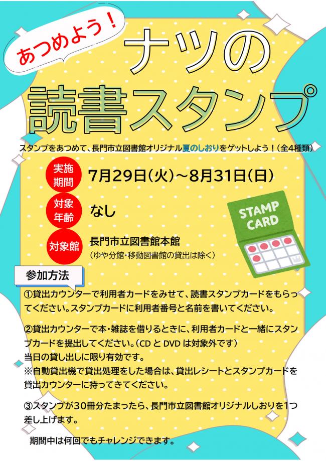 読書スタンプ