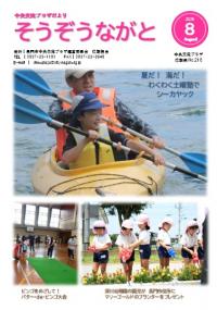 ８月号