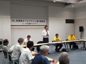 JAL向津具ダブルマラソン実行委員会総会挨拶