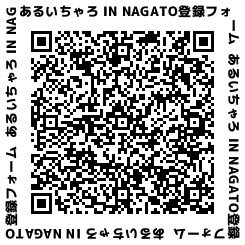 あるいちゃろう登録フォーム
