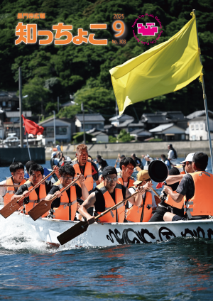 知っちょこ9月1日号