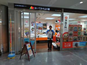 おいでませ山口館入口