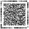 育児講演会申し込みQRコード