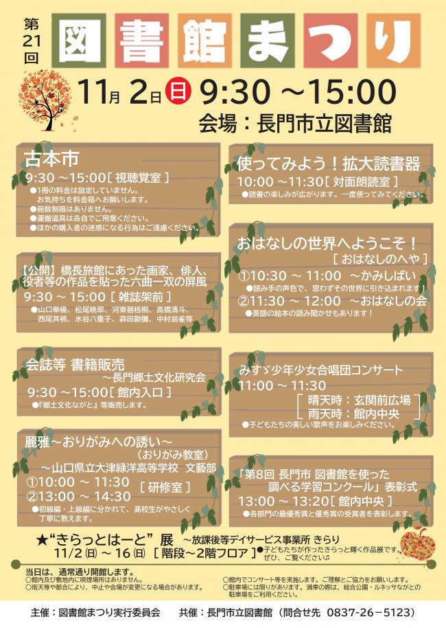 図書館まつり