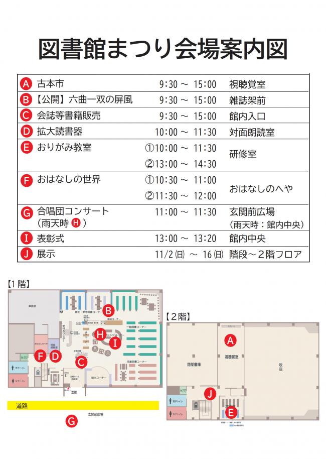 会場案内図