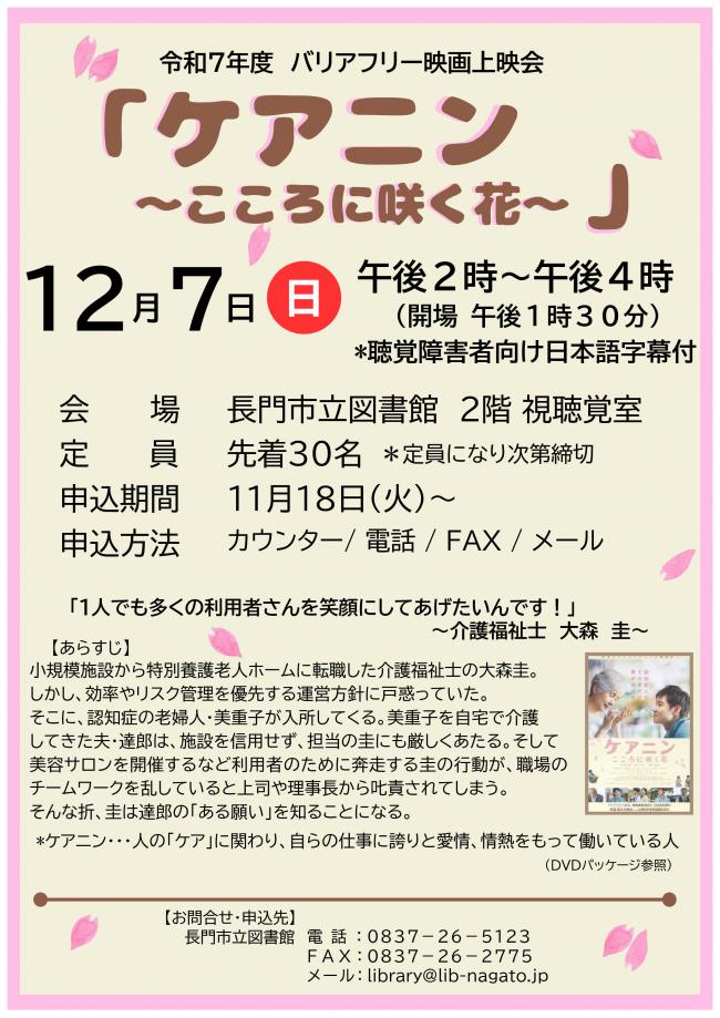 バリアフリー映画上映会