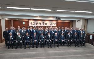 地方を守る会総会記念撮影