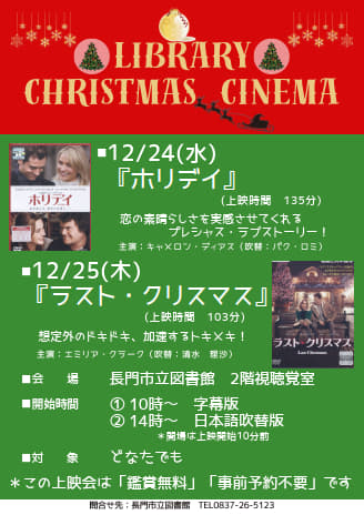 クリスマス上映会