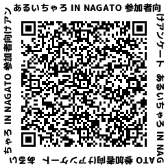 アンケート回答用コード