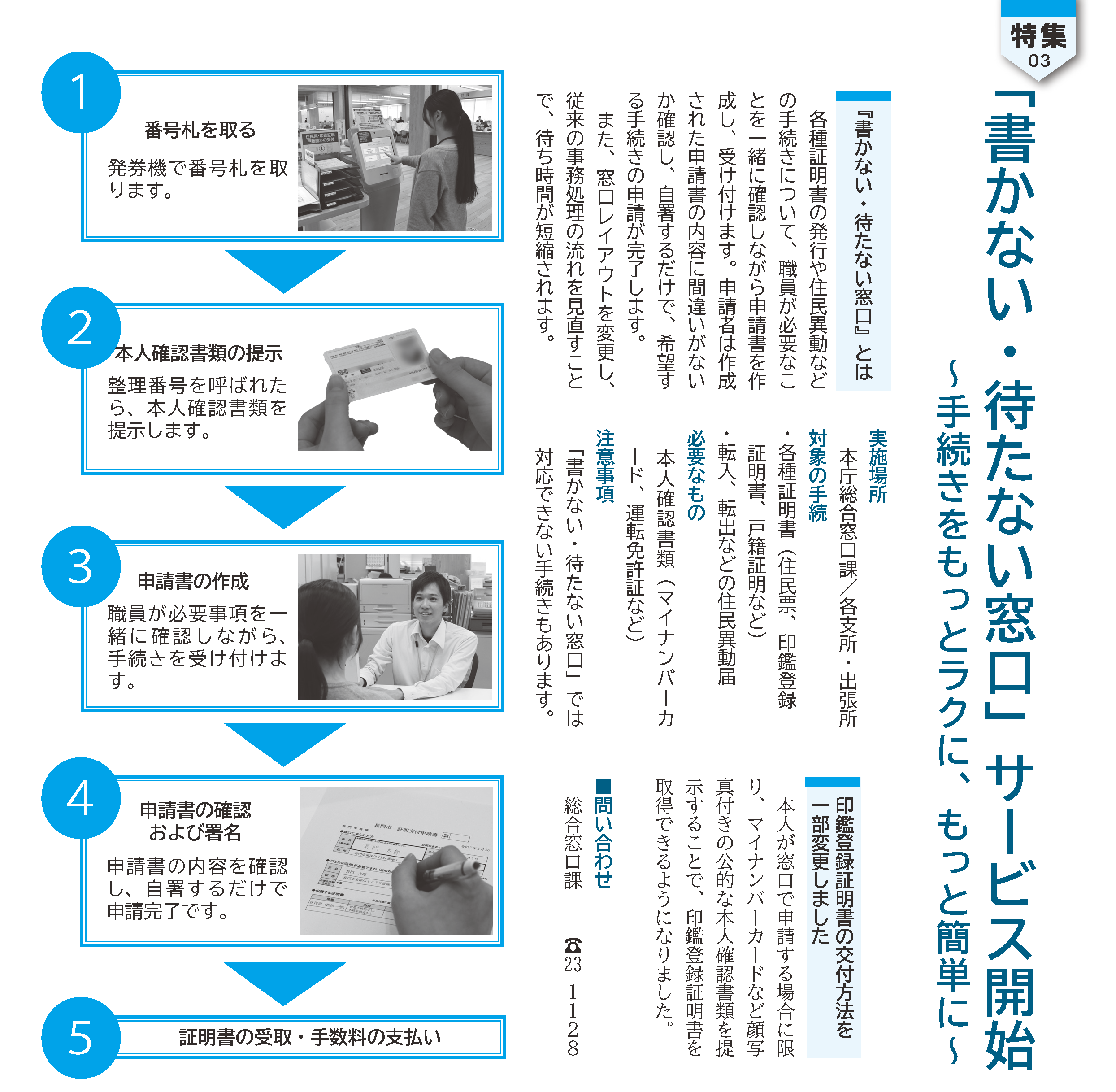 広報「知っちょこ」3月号に掲載した紙面『特集3「書かない・待たない窓口」サービス開始』