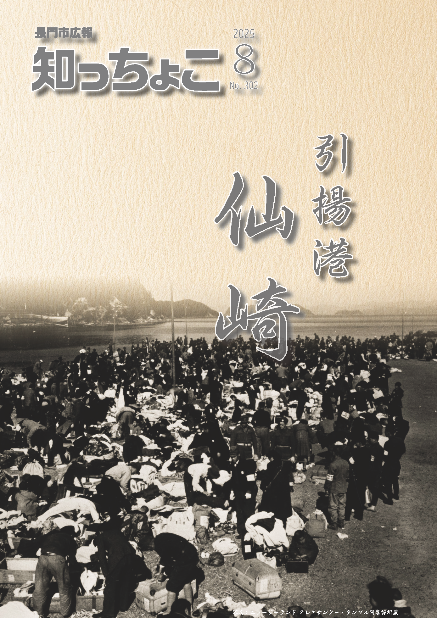 広報知っちょこ令和7年8月号表紙