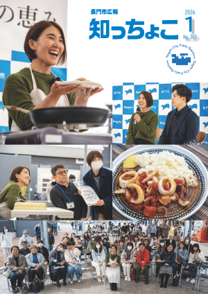 知っちょこ1月1日号