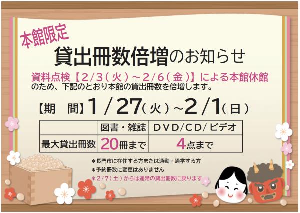 貸出冊数倍増