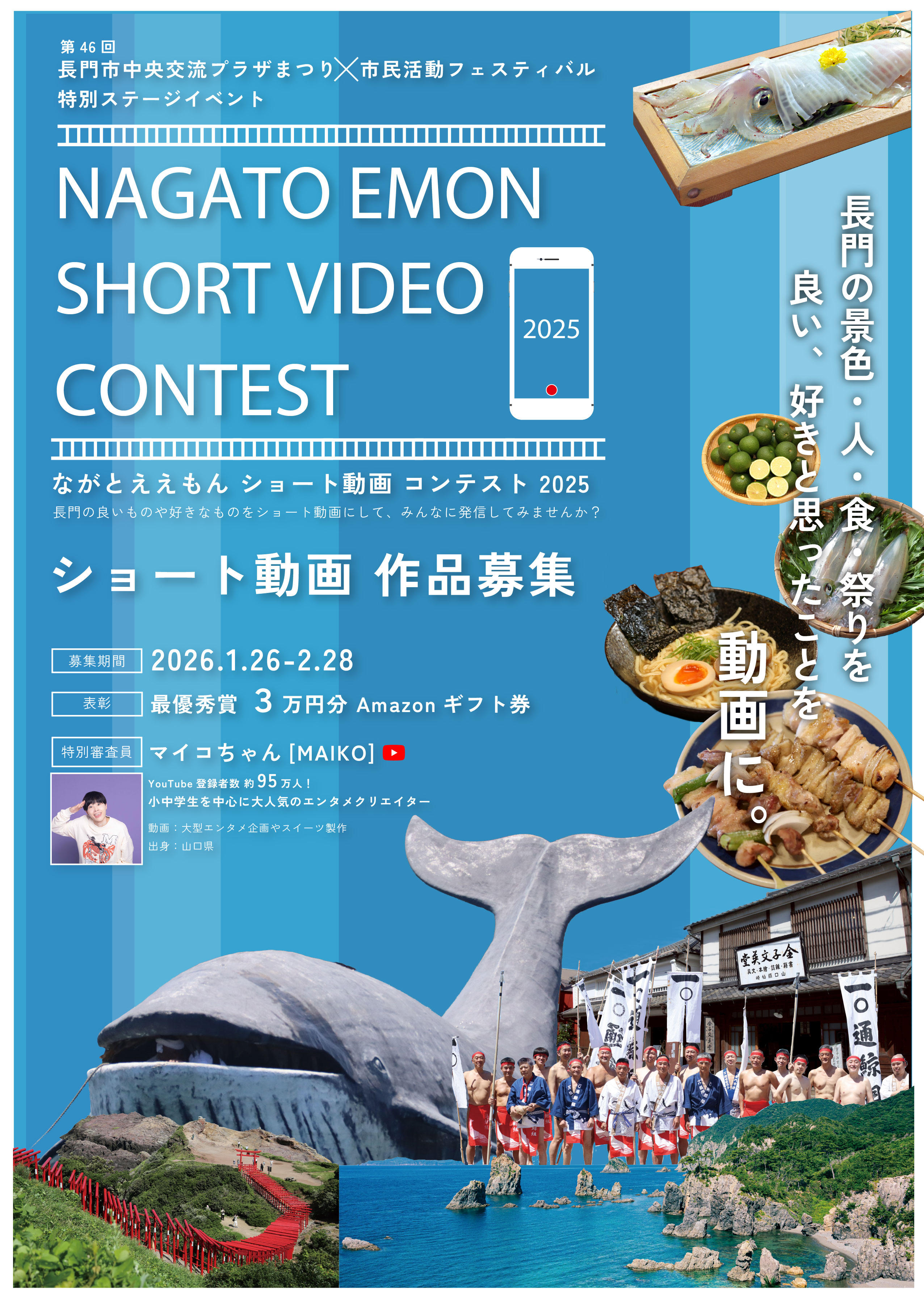 ながとええもんイベントフライヤー