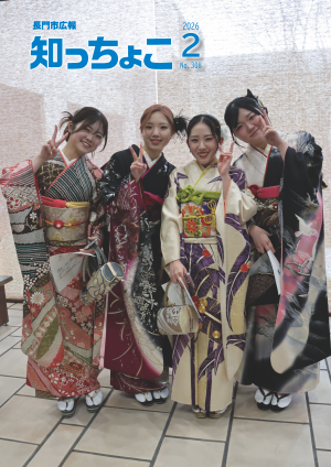 知っちょこ2月1日号