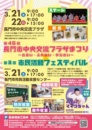 イベントチラシ表