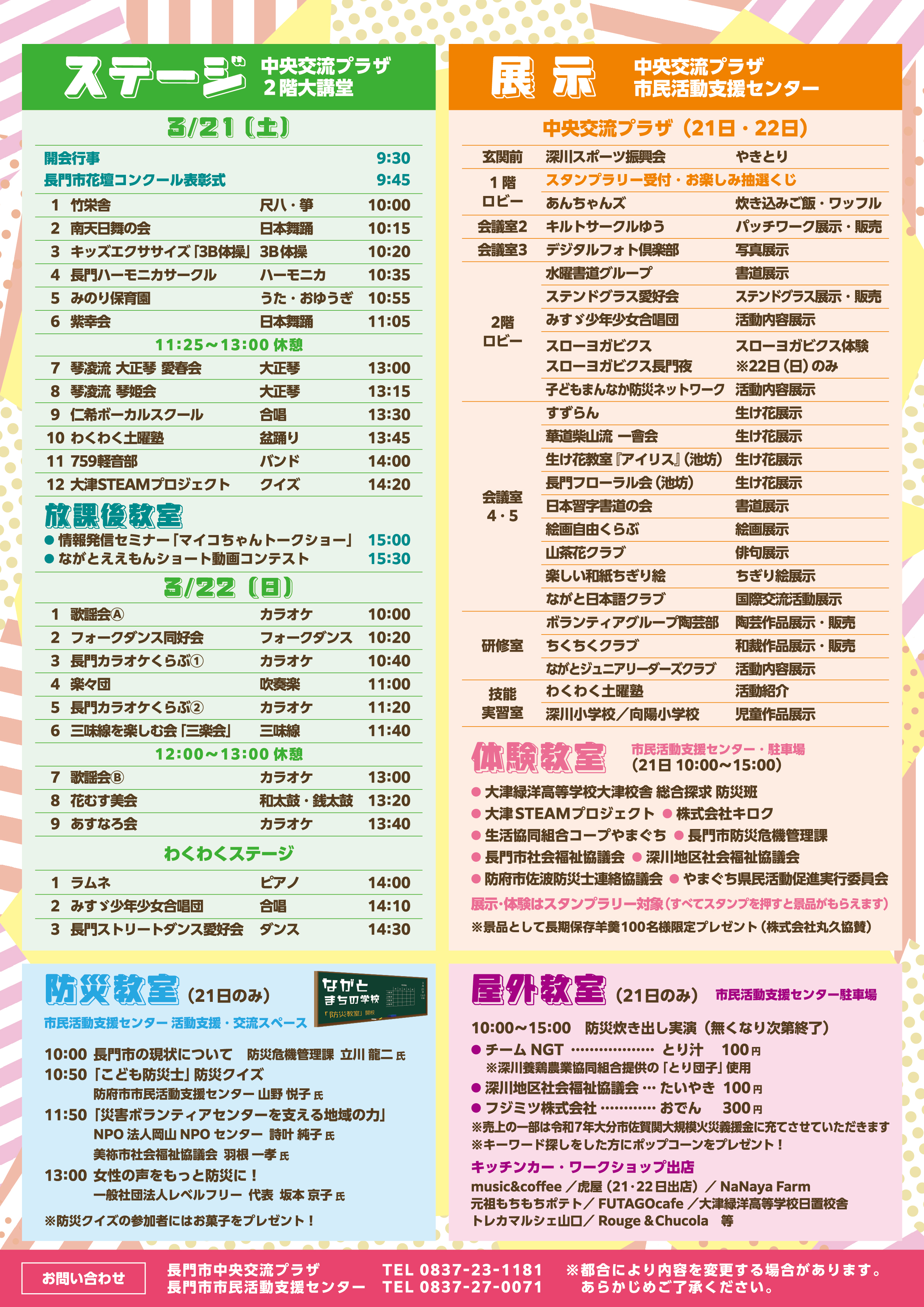 第46回長門市中央交流プラザまつり×第3回市民活動フェスティバル2025フライヤー裏