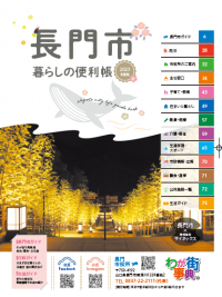 2023年に発行した便利帳