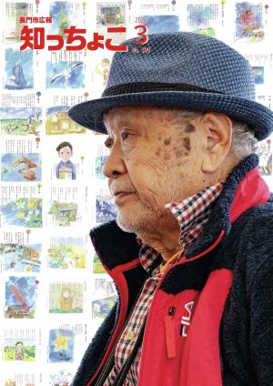 知っちょこ3月1日号