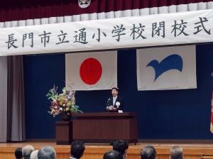 通小学校閉校式