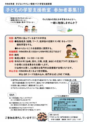 子どもの学習支援教室　参加者募集！！