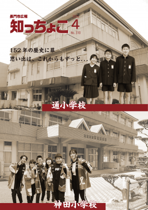 広報「知っちょこ」令和8年4月号