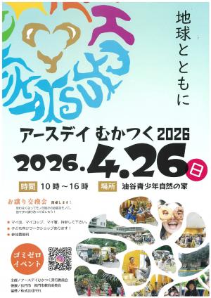 アースデイむかつくのチラシ