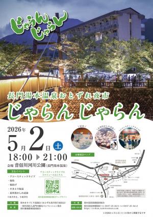 じゃらんじゃらんのチラシデータ