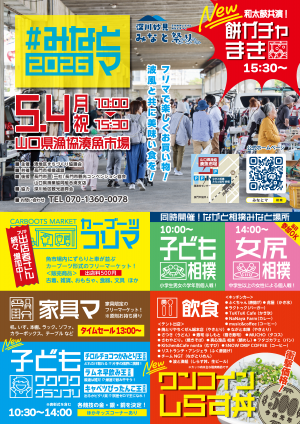 みなとマのチラシ