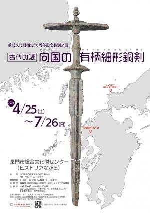 向国の有柄細形銅剣チラシ1