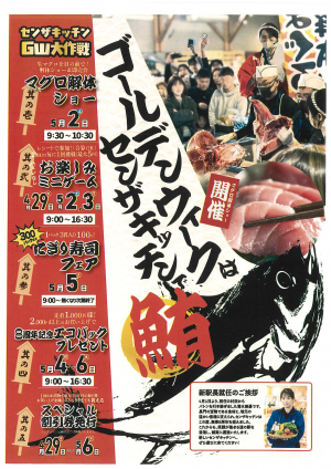 センザキッチンイベントチラシ