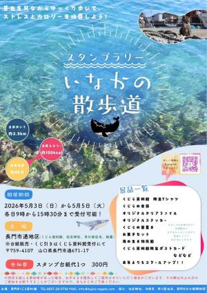 いなかのスタンプラリーのチラシ
