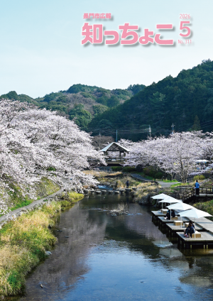 広報「知っちょこ」令和8年5月号