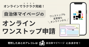 自治体マイページ