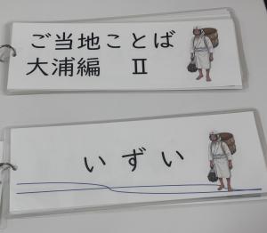 大浦ことば