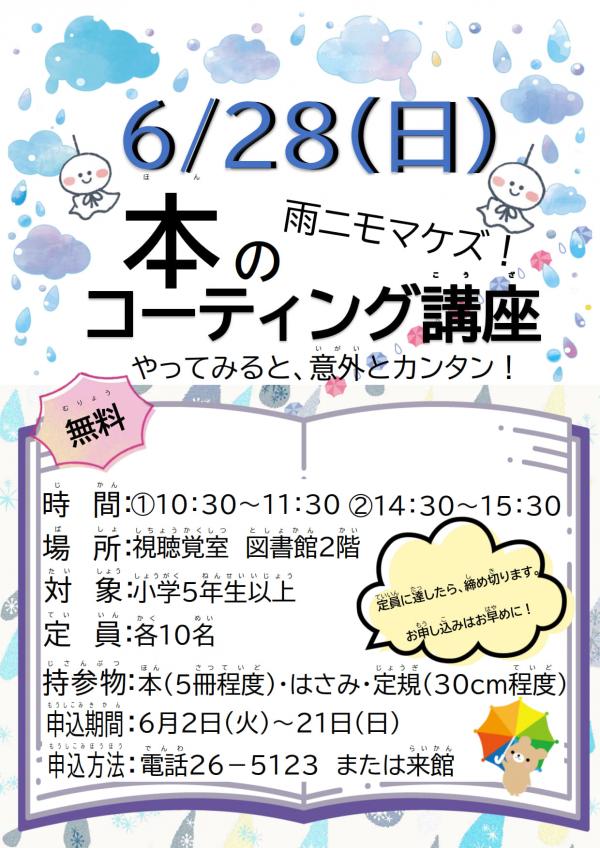 本のコーティング講座