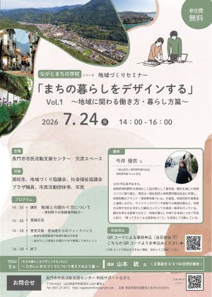 Vol.1~地域に関わる働き方・暮らし方篇~