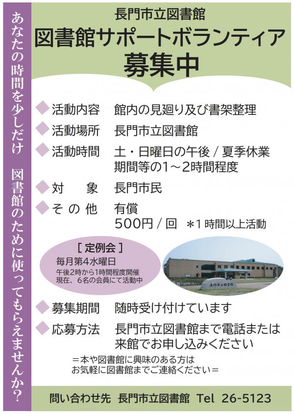 サポートボランティア募集
