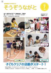 7月号