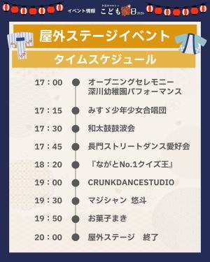 タイムスケジュール