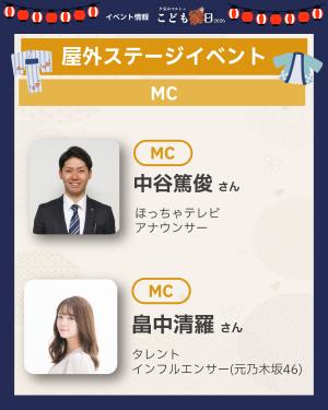 ステージMC
