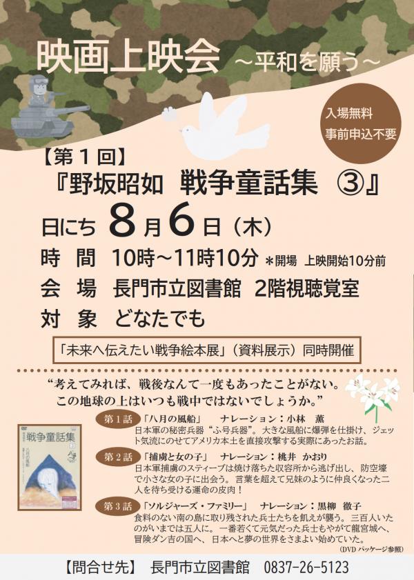 戦争童話集3