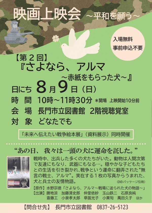 さよなら、アルマ　～赤紙をもらった犬