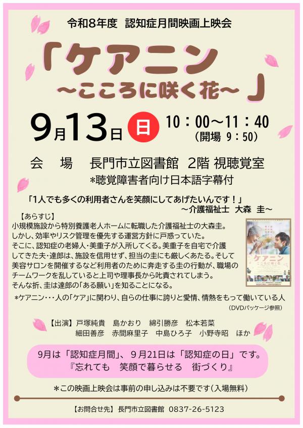 認知症月間映画上映会「ケアニン」